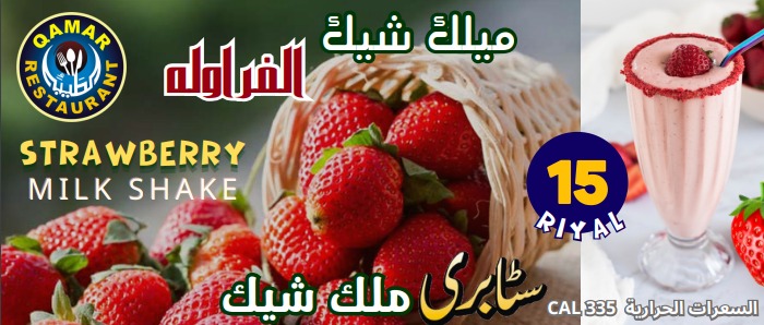 strawberry milkshake in Madinah