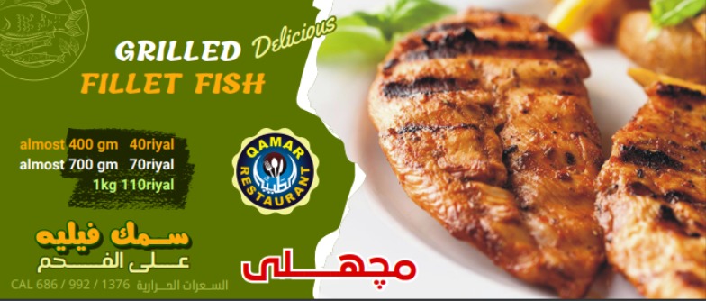 Grill Fish in Saudi Arabia
