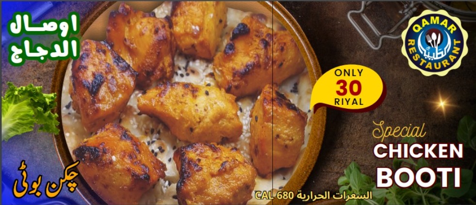 best chicken booti in saudia arabia